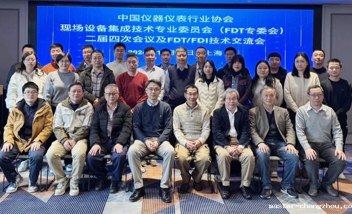 韦德网站官方入口现场设备集成技术专业委员会(FDT专委会)二届四次会议在上海召开