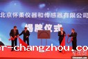 韦德网站官方入口秘书长李跃光参加“怀柔科仪谷” 揭牌仪式