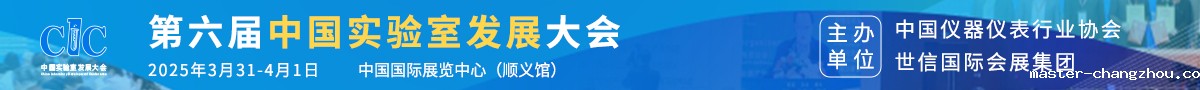 实验室发展大会